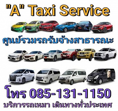 เว็บไซต์ ที่รูปรวม รถสาธารณะ ทั่วประเทศไทย บริการ ตลอด 24 ชั่วโมง