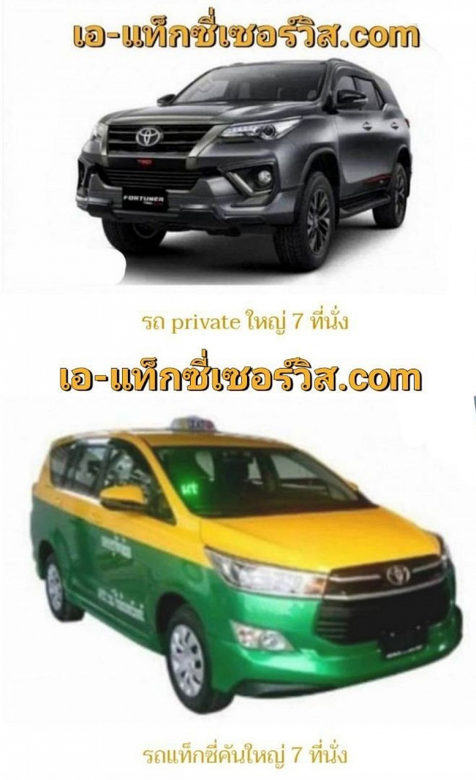 บริการเหมารถไปต่างจังหวัด 24 ชั่วโมง