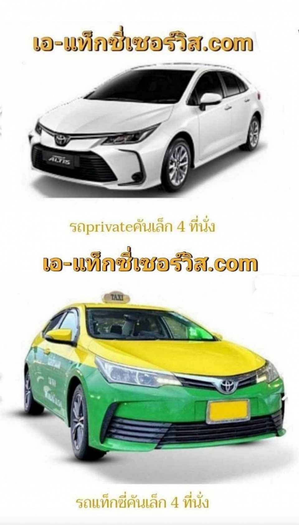 บริการเหมารถไปต่างจังหวัด 24 ชั่วโมง