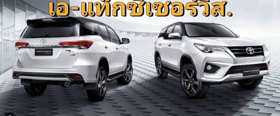 เช่ารถพร้อมคนขับ ตลอด24 ชั่วโมง
