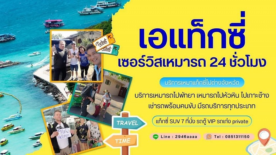 เหมารถไปต่างจังหวัดพร้อมคนขับ 24 ชั่วโมง