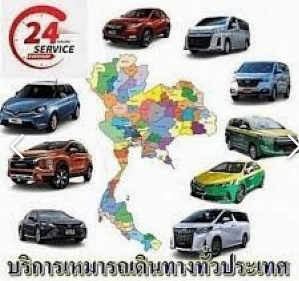 เอ-แท็กซี่เซอร์วิส.ยินดีบริการลูกค้าทุกท่านครับ