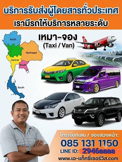 เช่ารถพร้อมคนขับจังหวัดจันทบุรี