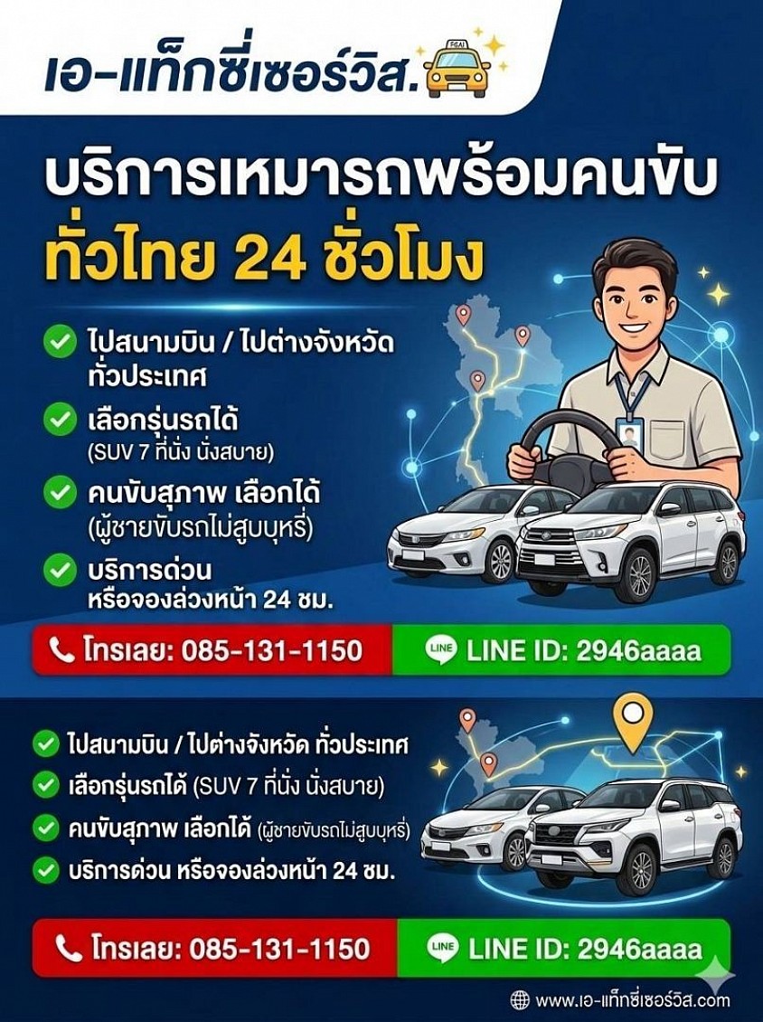 เหมารถไปต่างจังหวัดพร้อมคนขับ 24 ชั่วโมง