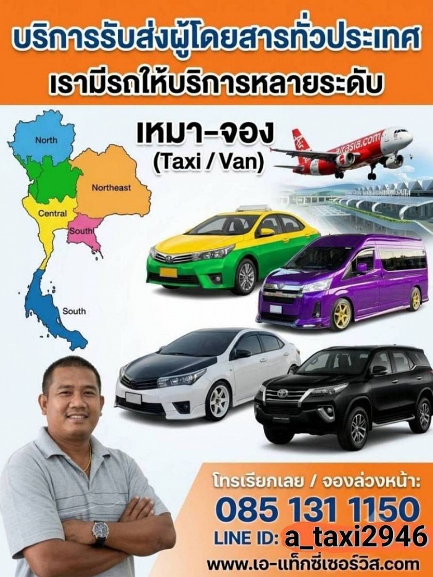 เหมารถไปต่างจังหวัดพร้อมคนขับ 24 ชั่วโมง