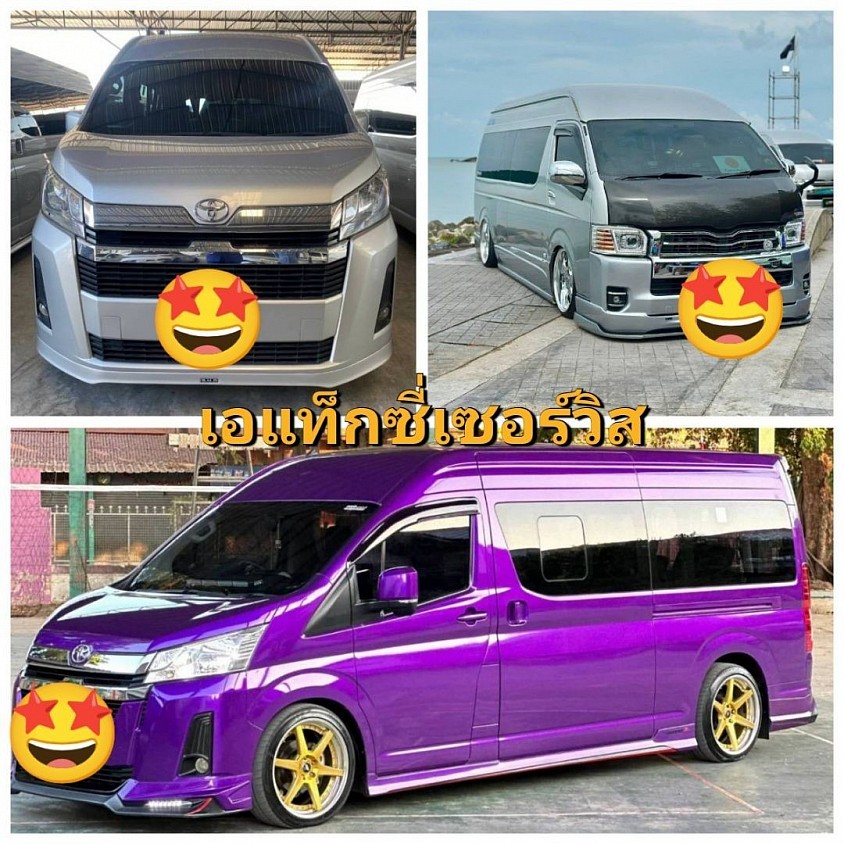 บริการเหมารถตู้ VIP พร้อมคนขับ สำหรับครอบครัว คณะท่องเที่ยว และกลุ่มเพื่อน สอบถามจำนวนที่นั่งและพื้นที่สัมภาระก่อนจอง เพื่อเลือกใช้รถให้เหมาะกับการเดินทาง